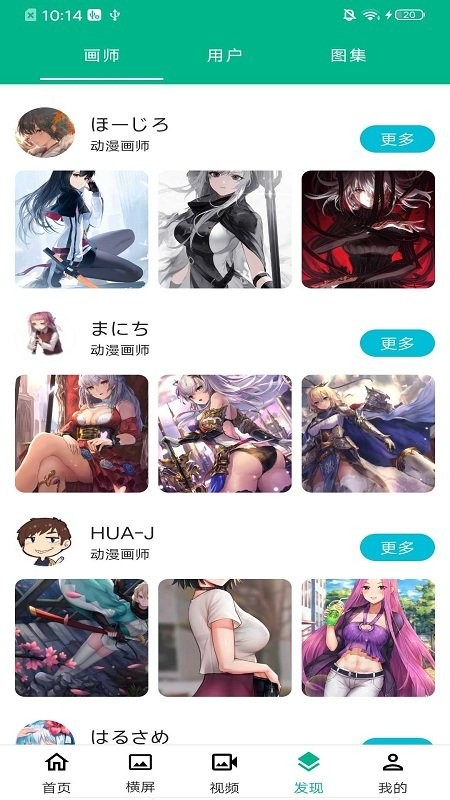 全屏动漫壁纸app截图2