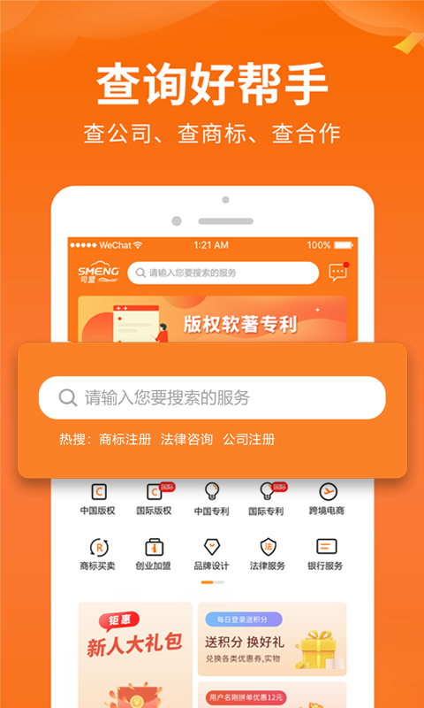司盟企服商标注册截图1