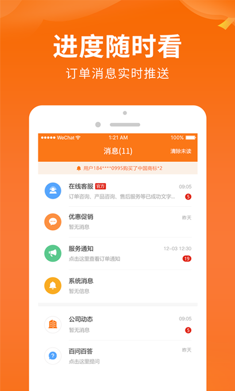 司盟企服商标注册截图2