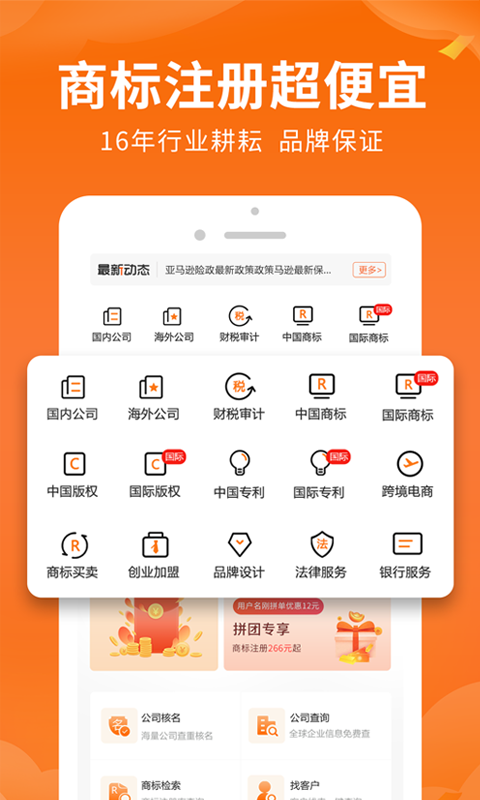 司盟企服商标注册截图3