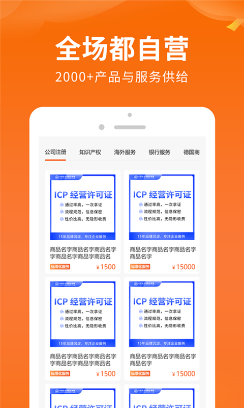 司盟企服商标注册截图4