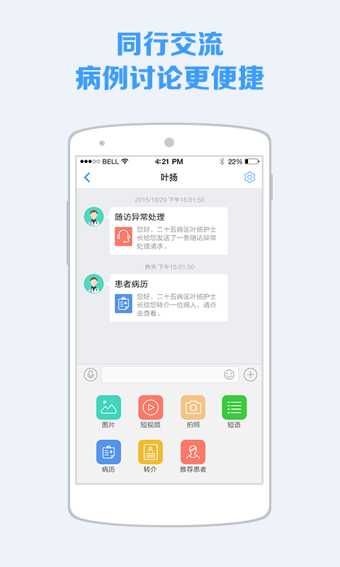 蓝牛医护手机版截图1