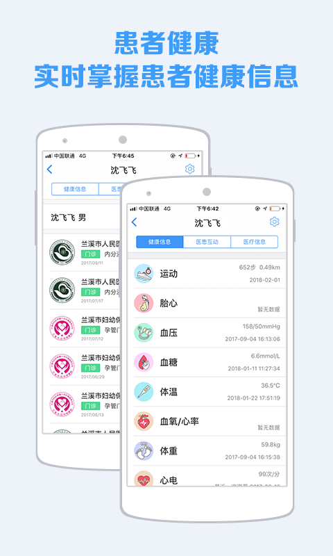 蓝牛医护手机版截图2