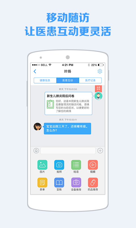 蓝牛医护手机版截图3