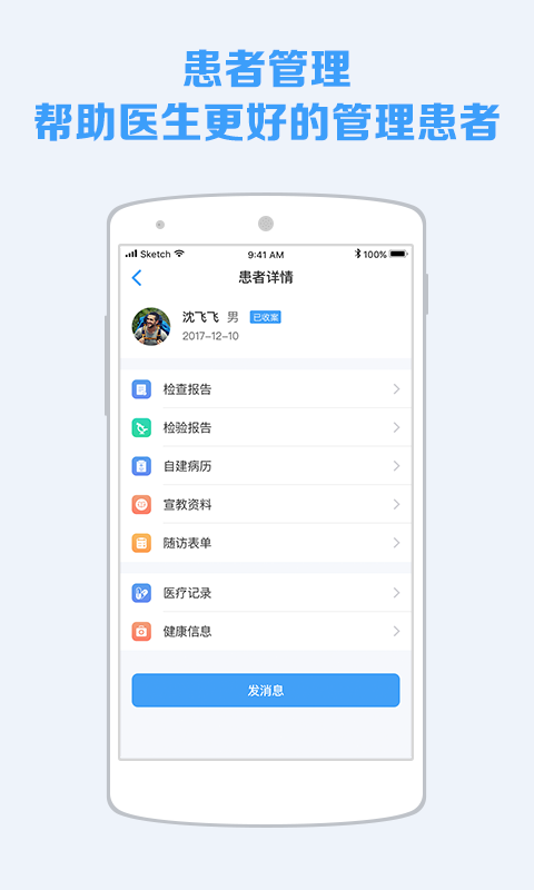 蓝牛医护手机版截图4