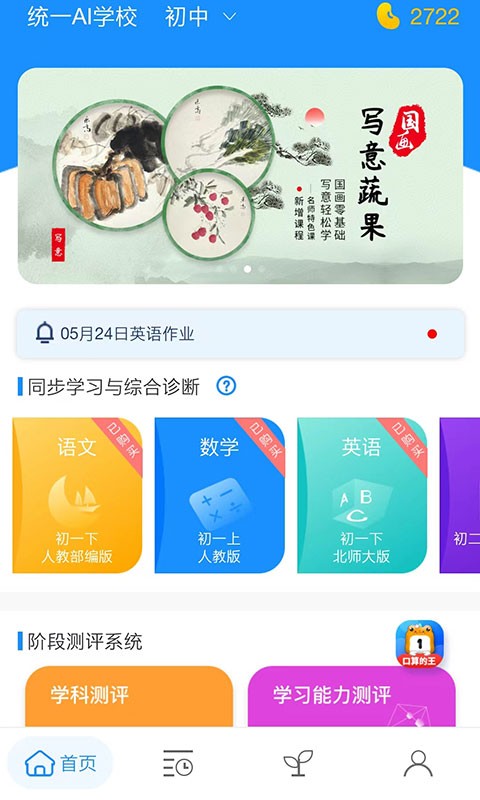 统一ai智能教育截图1