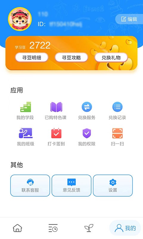 统一ai智能教育截图2