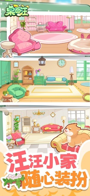 桌面汪最新版截图1
