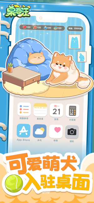 桌面汪最新版截图2