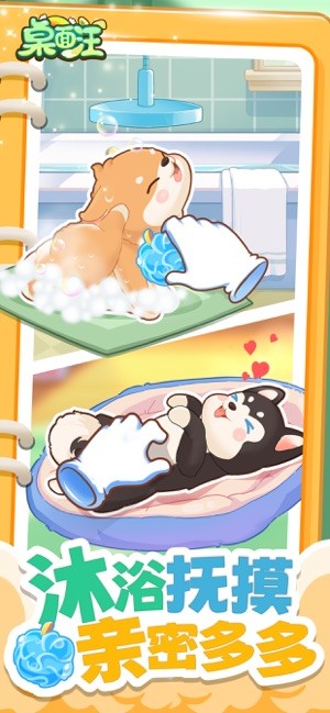桌面汪最新版截图4