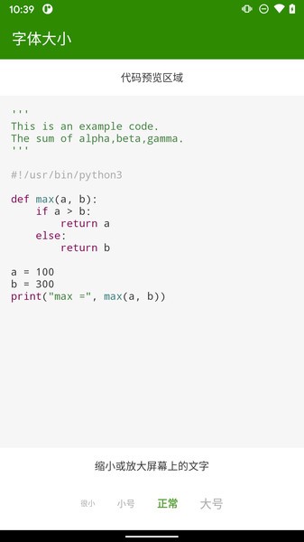 python编译器手机版