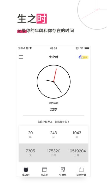 死亡计时器app