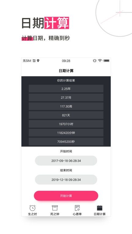抖音死亡计时器(生命倒计时)截图1