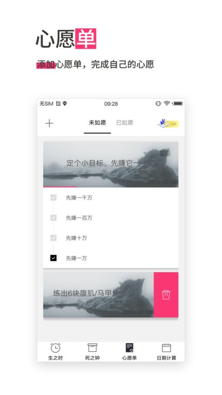 抖音死亡计时器(生命倒计时)截图2