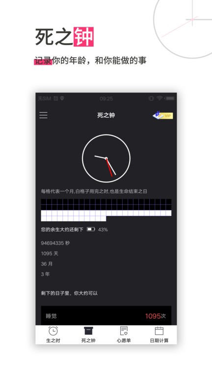 抖音死亡计时器(生命倒计时)截图3