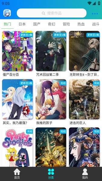 漫岛动漫最新版截图2