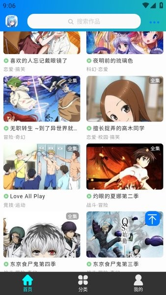 漫岛动漫最新版截图3