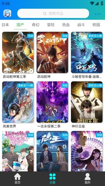 漫岛动漫最新版截图4