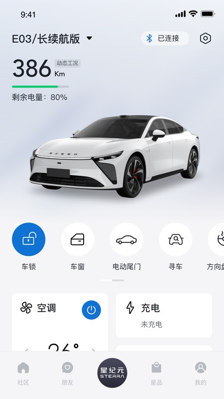 星途星纪元es截图1
