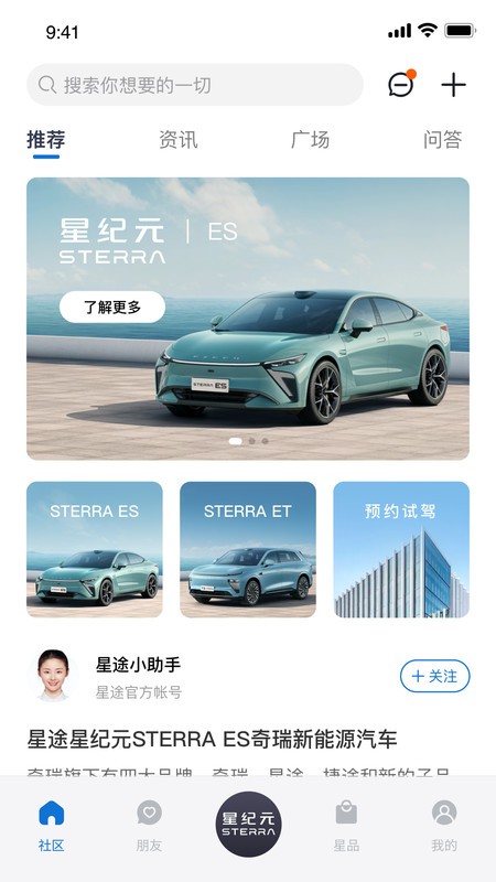 星途星纪元es截图2