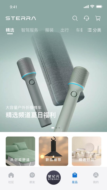 星途星纪元es截图3