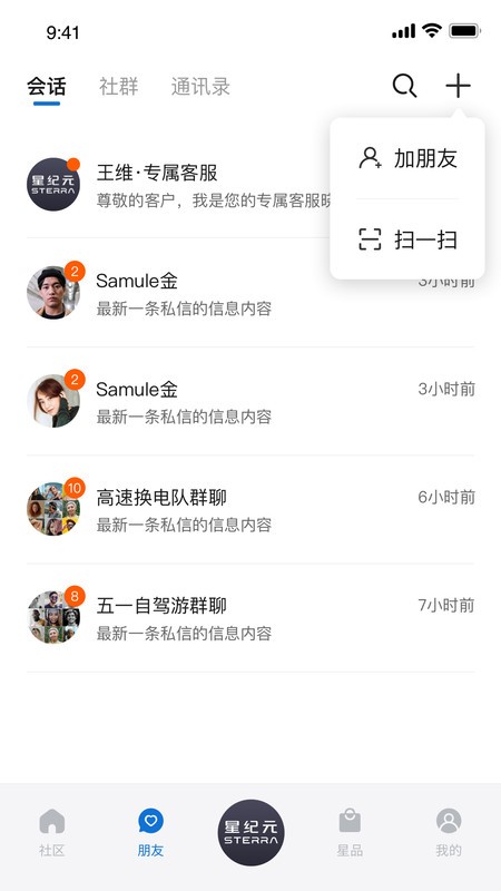 星途星纪元es截图4