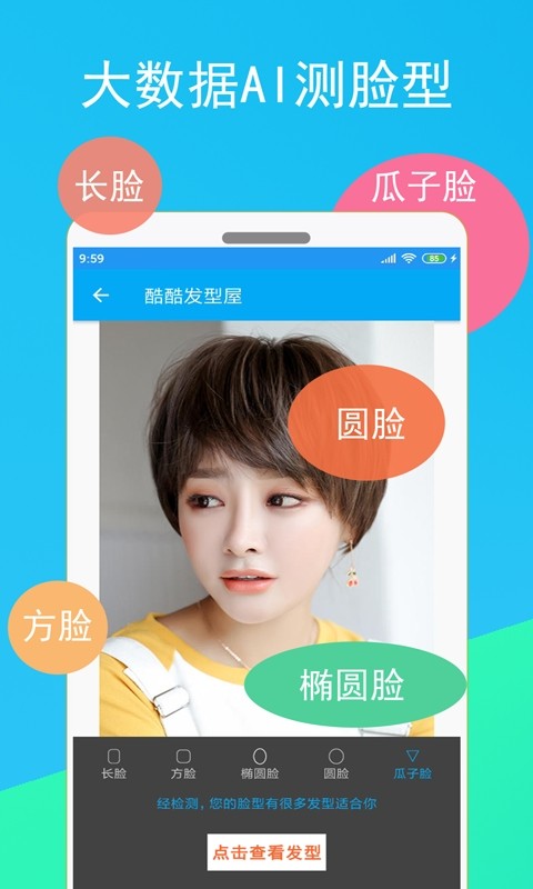 酷酷发型屋软件截图3