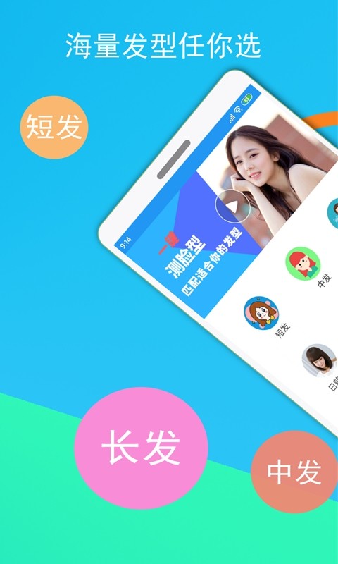 酷酷发型屋软件截图4