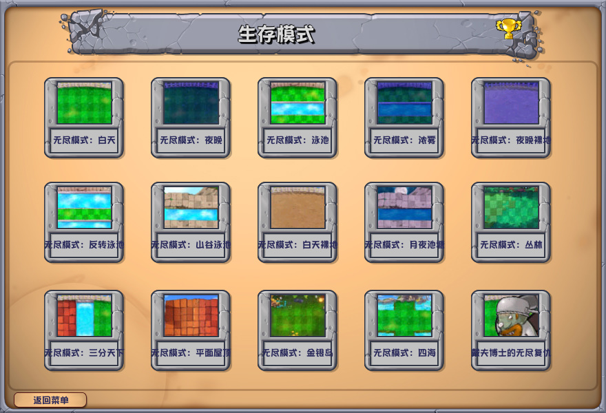 植物大战僵尸杂交版2.3版本截图1