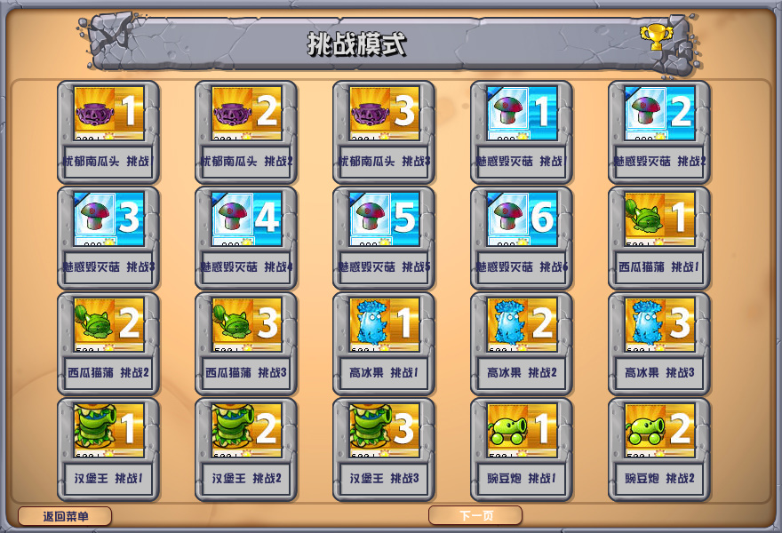 植物大战僵尸杂交版2.3版本截图2