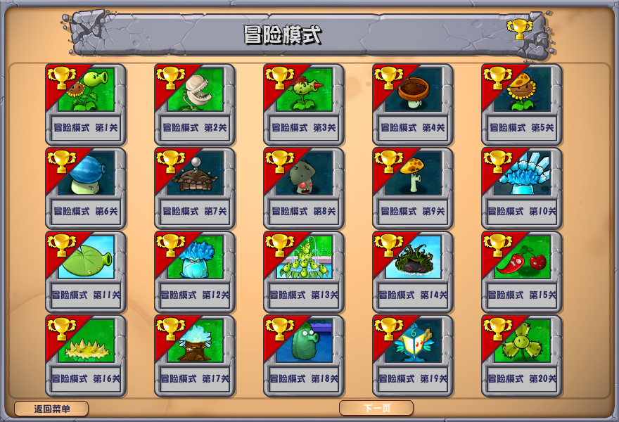 植物大战僵尸杂交版2.3版本截图4