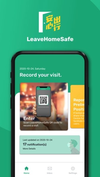 香港安心出行app(leavehomesafe hk)截图1