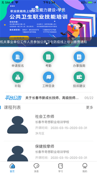 职建学员安卓版截图1