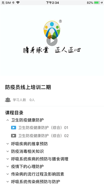 职建学员安卓版截图2