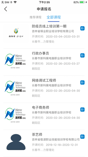职建学员安卓版截图3