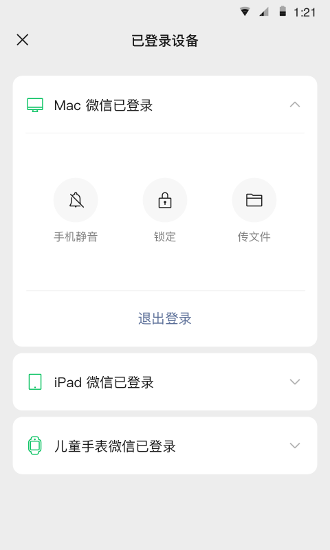 微信8027版本下载安装截图1