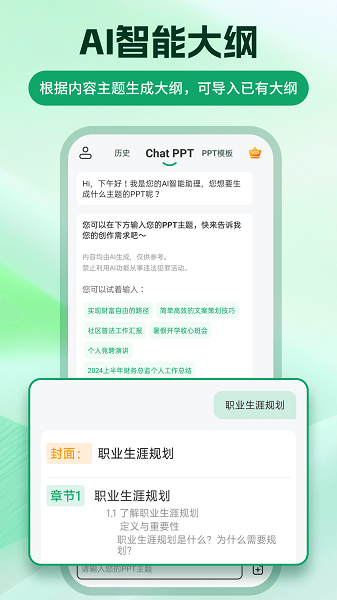 chatppt一键生成ppt截图2