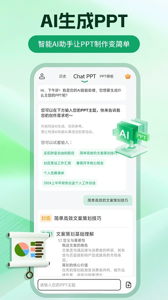 chatppt一键生成ppt截图3