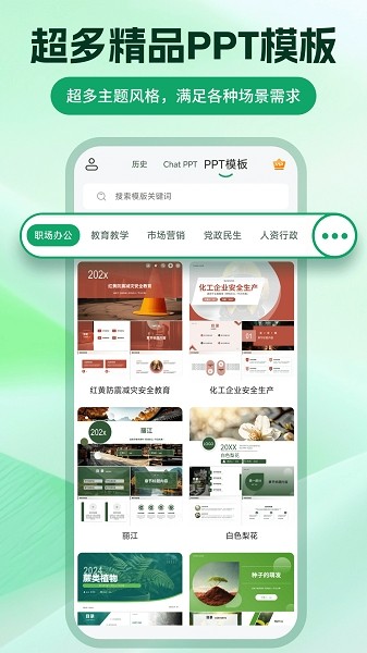 chatppt一键生成ppt截图4
