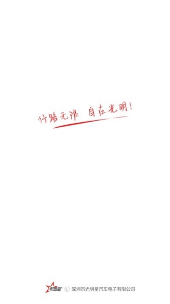 光明星P9行车记录仪截图1
