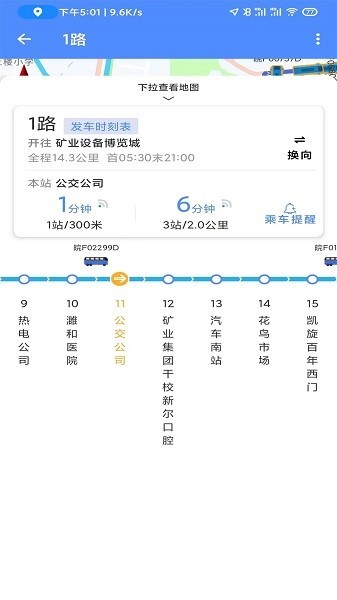 淮北智行app最新版本截图1