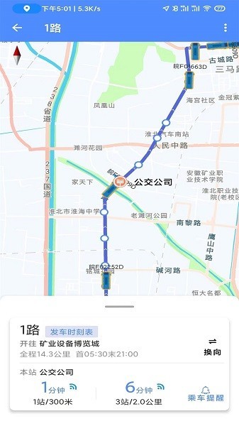 淮北智行app最新版本截图2