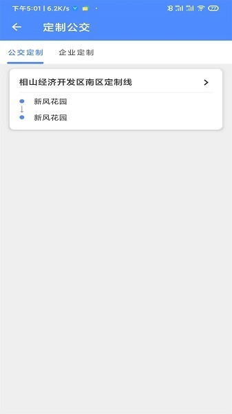 淮北智行app最新版本截图3