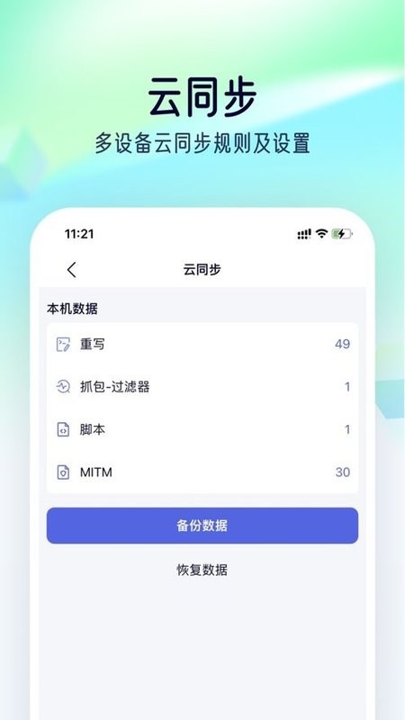 stormsniffer抓包工具截图1
