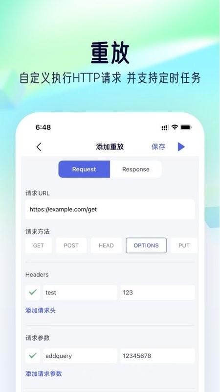 stormsniffer抓包工具截图2