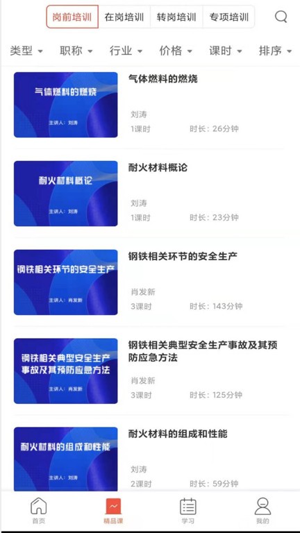 正中华事业单位培训截图2