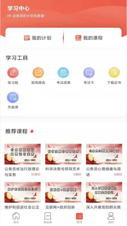 正中华事业单位培训截图3