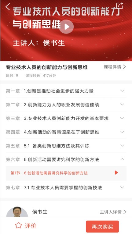 正中华事业单位培训截图4