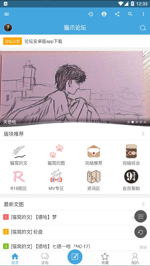 猫爪论坛app官方下载截图2