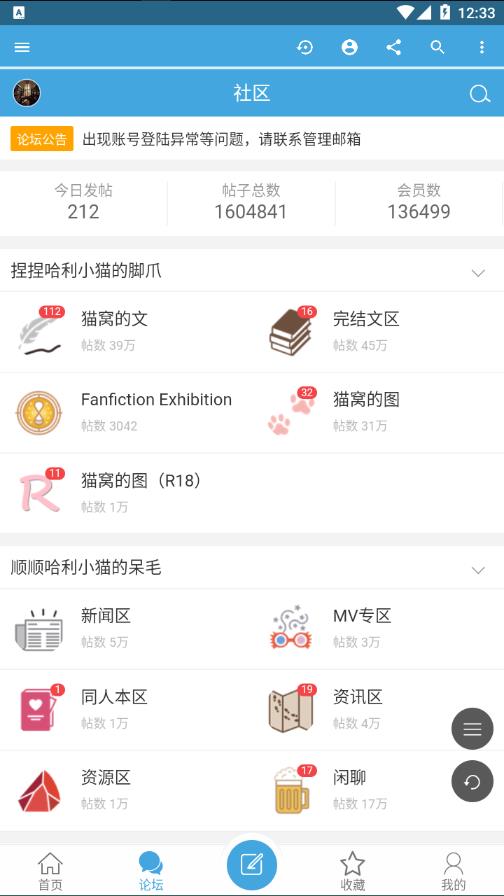 猫爪论坛app官方下载截图3